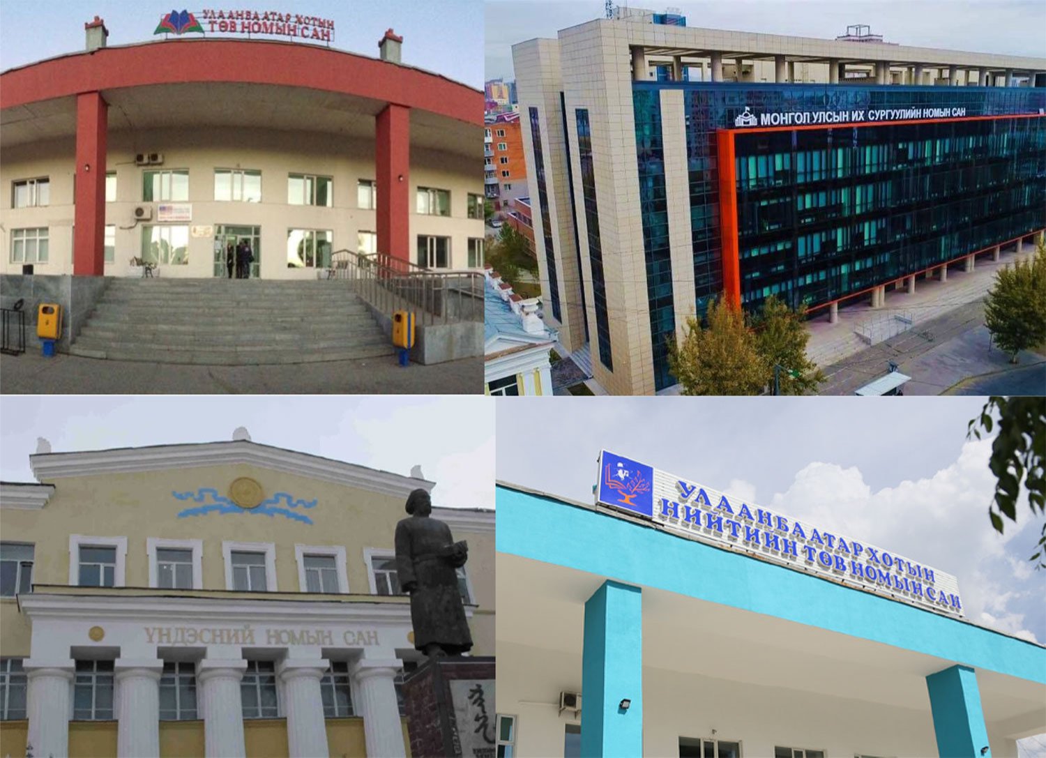 Олон улс ба Монголын шөнийн номын сан